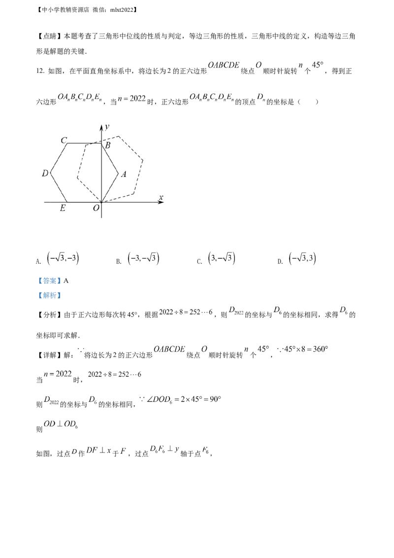 精品解析：2022年贵州省安顺市中考数学真题（解析版）_中考真题_2.数学中考真题2015-2024年_2022中考数学真题145份13