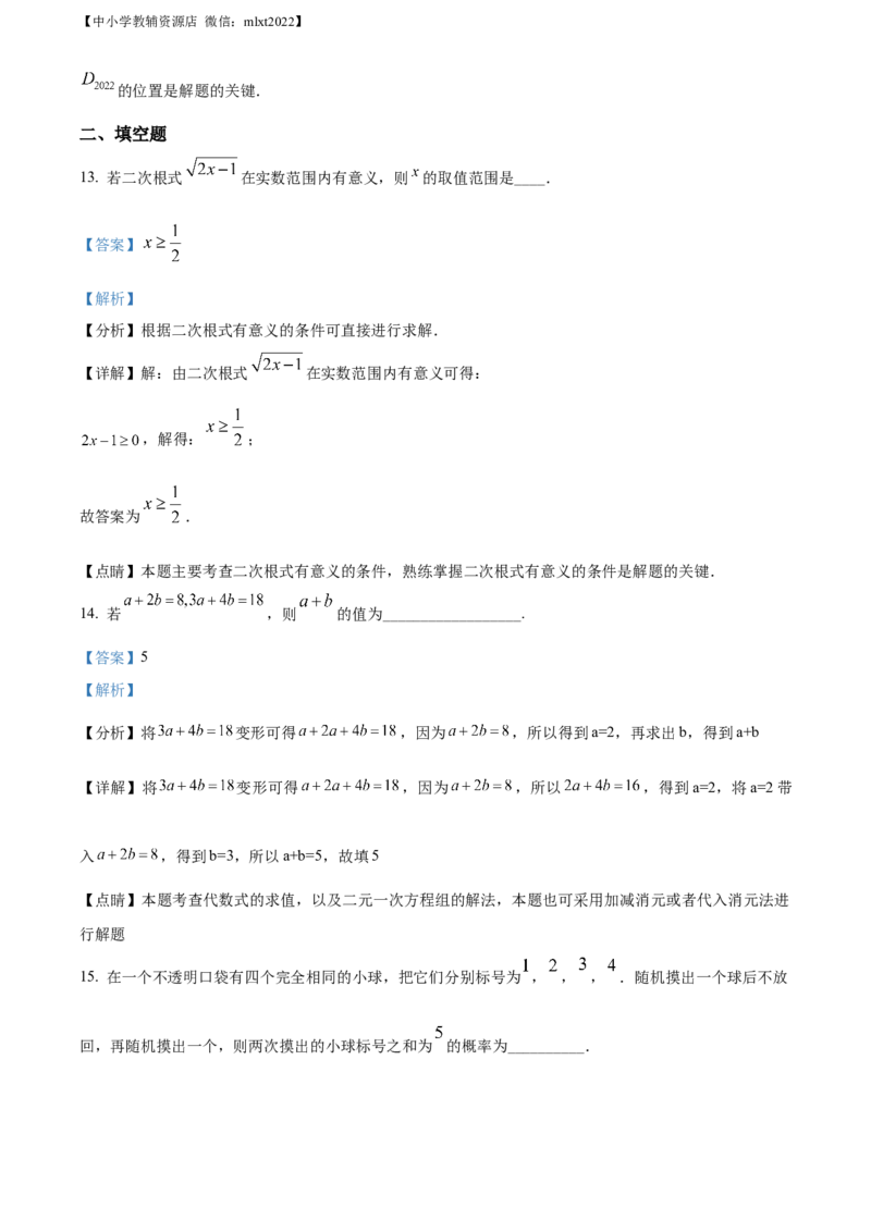 精品解析：2022年贵州省安顺市中考数学真题（解析版）_中考真题_2.数学中考真题2015-2024年_2022中考数学真题145份13