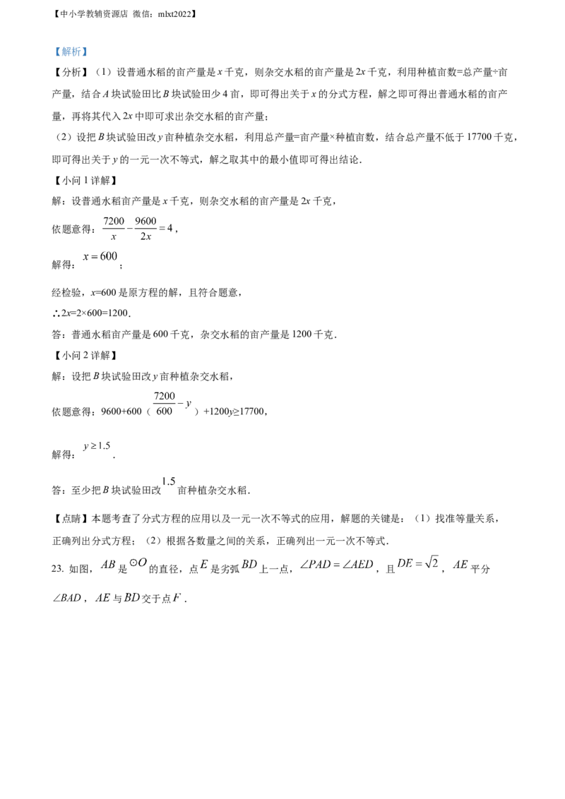 精品解析：2022年贵州省安顺市中考数学真题（解析版）_中考真题_2.数学中考真题2015-2024年_2022中考数学真题145份13