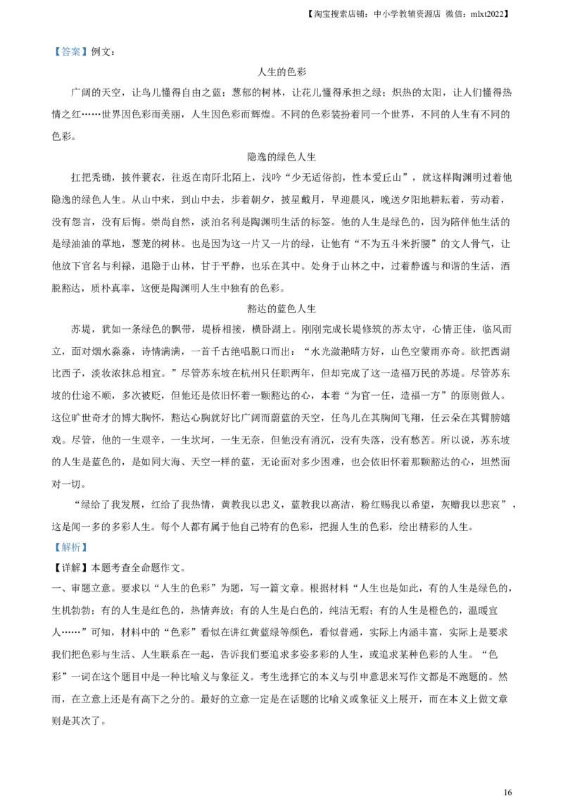 精品解析：2023年湖南省永州市中考语文真题（解析版）_中考真题_1.语文中考真题2015-2024年_2023中考语文真题7.20_精品解析：2023年湖南省永州市中考语文真题