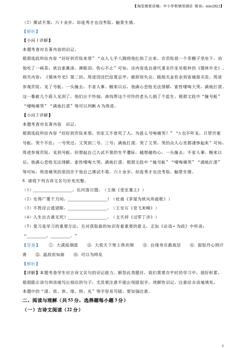 精品解析：2023年湖南省永州市中考语文真题（解析版）_中考真题_1.语文中考真题2015-2024年_2023中考语文真题7.20_精品解析：2023年湖南省永州市中考语文真题