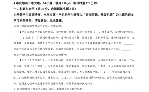 精品解析：2023年湖南省永州市中考语文真题（解析版）_中考真题_1.语文中考真题2015-2024年_2023中考语文真题7.20_精品解析：2023年湖南省永州市中考语文真题