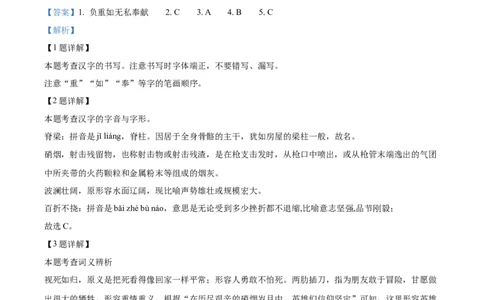 精品解析：2023年湖南省永州市中考语文真题（解析版）_中考真题_1.语文中考真题2015-2024年_2023中考语文真题7.20_精品解析：2023年湖南省永州市中考语文真题