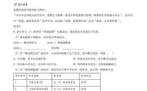 精品解析：2023年湖南省永州市中考语文真题（解析版）_中考真题_1.语文中考真题2015-2024年_2023中考语文真题7.20_精品解析：2023年湖南省永州市中考语文真题