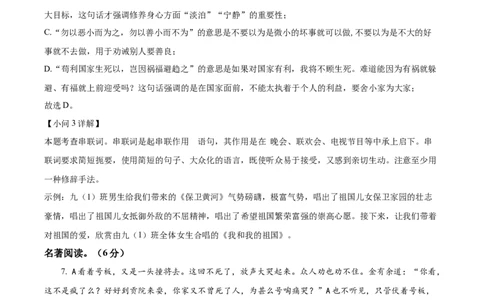 精品解析：2023年湖南省永州市中考语文真题（解析版）_中考真题_1.语文中考真题2015-2024年_2023中考语文真题7.20_精品解析：2023年湖南省永州市中考语文真题