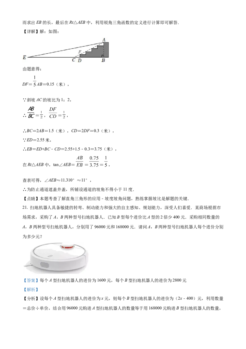 精品解析：2022年山东省烟台市中考数学真题（解析版）_中考真题_2.数学中考真题2015-2024年_2022中考数学真题145份13
