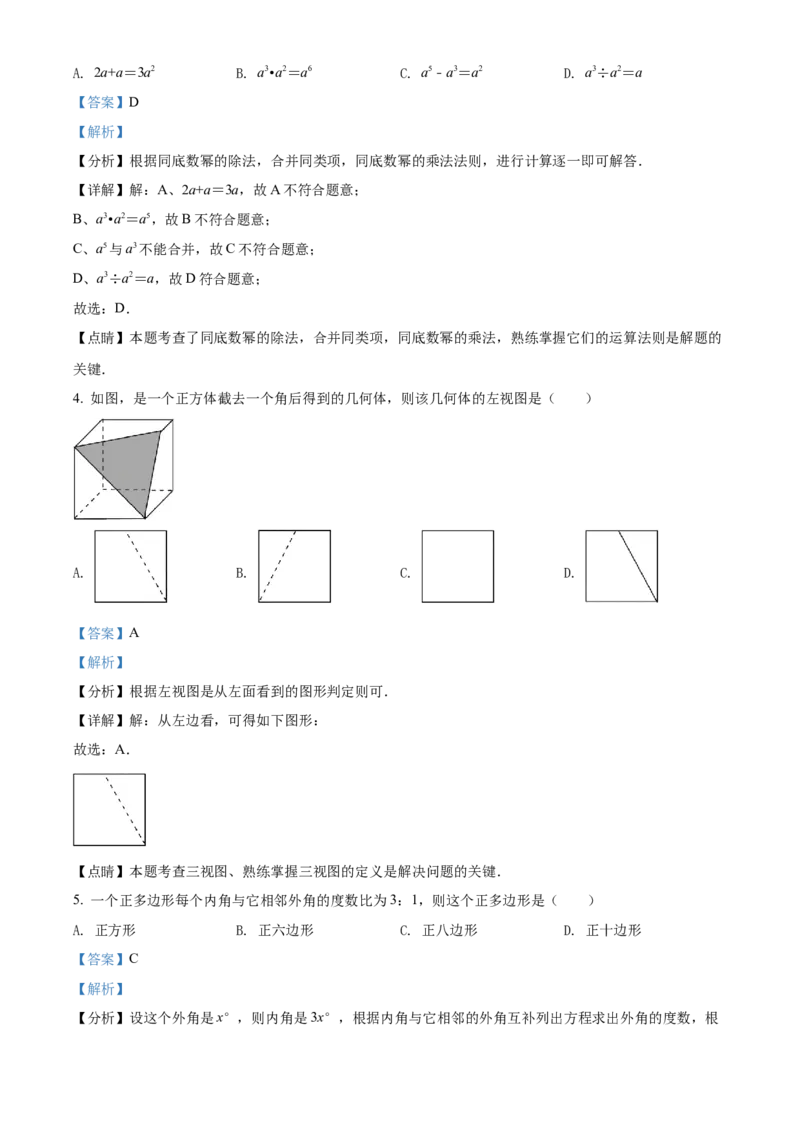 精品解析：2022年山东省烟台市中考数学真题（解析版）_中考真题_2.数学中考真题2015-2024年_2022中考数学真题145份13