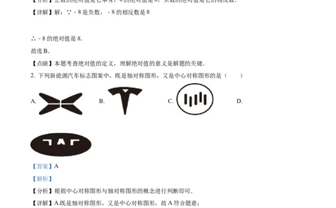 精品解析：2022年山东省烟台市中考数学真题（解析版）_中考真题_2.数学中考真题2015-2024年_2022中考数学真题145份13