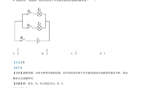 精品解析：2022年山东省烟台市中考数学真题（解析版）_中考真题_2.数学中考真题2015-2024年_2022中考数学真题145份13
