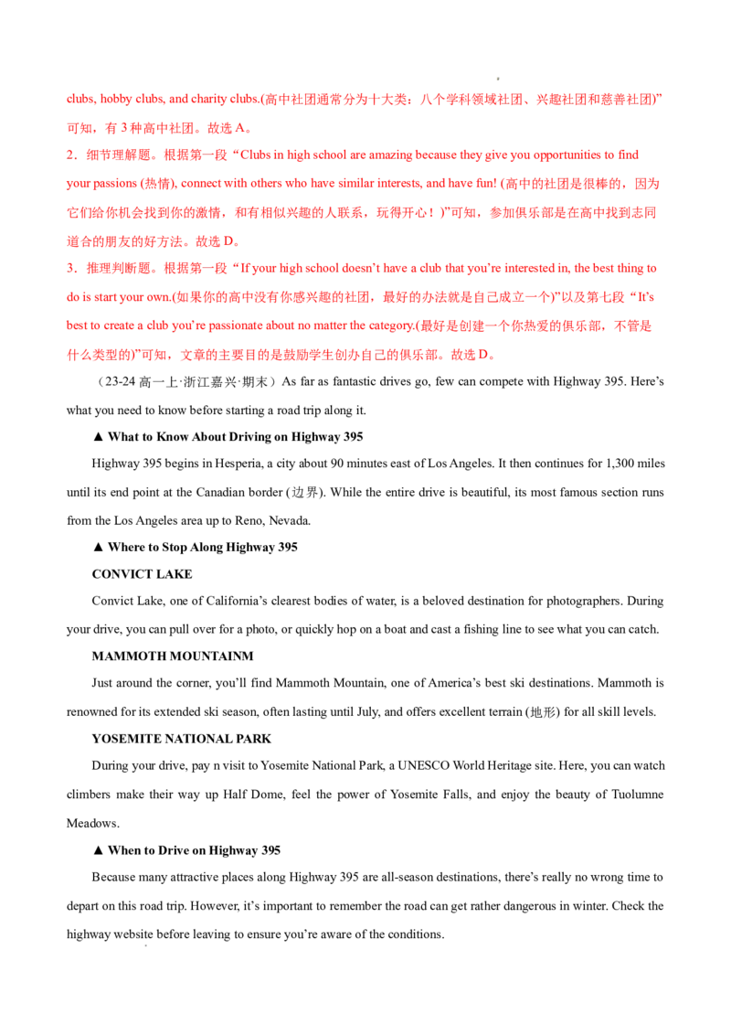 专题06阅读理解之应用文12篇（解析版）_1多考区联考试卷_0107好题汇编备战2024-2025学年高一英语上学期期末真题分类汇编（新高考通用）