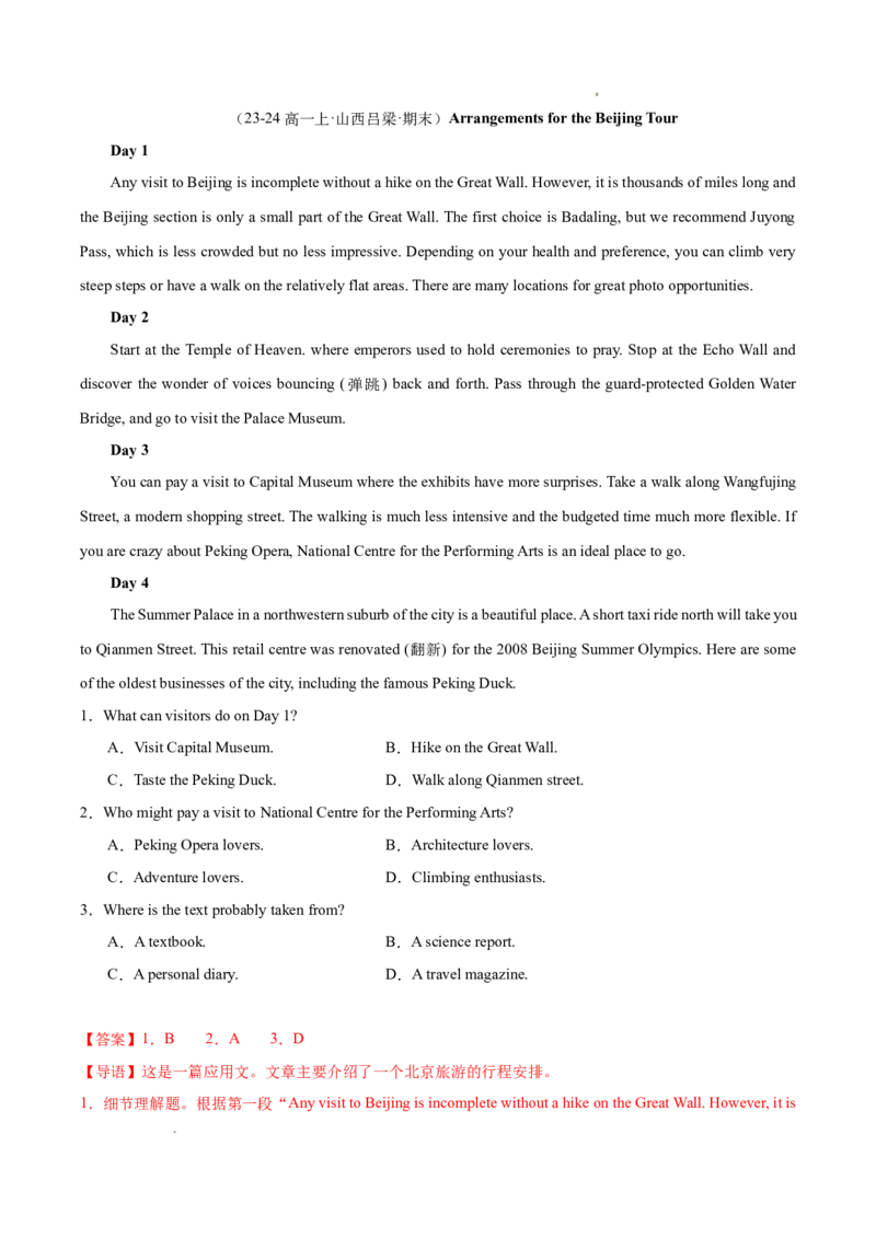 专题06阅读理解之应用文12篇（解析版）_1多考区联考试卷_0107好题汇编备战2024-2025学年高一英语上学期期末真题分类汇编（新高考通用）