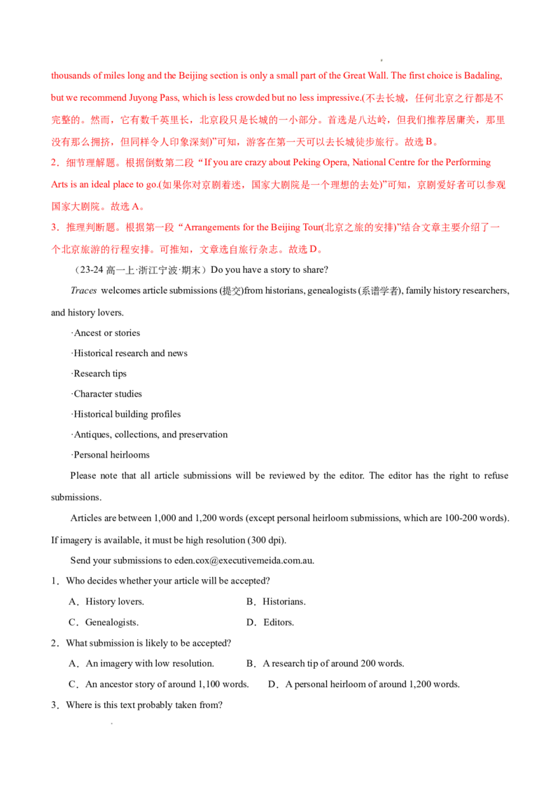 专题06阅读理解之应用文12篇（解析版）_1多考区联考试卷_0107好题汇编备战2024-2025学年高一英语上学期期末真题分类汇编（新高考通用）