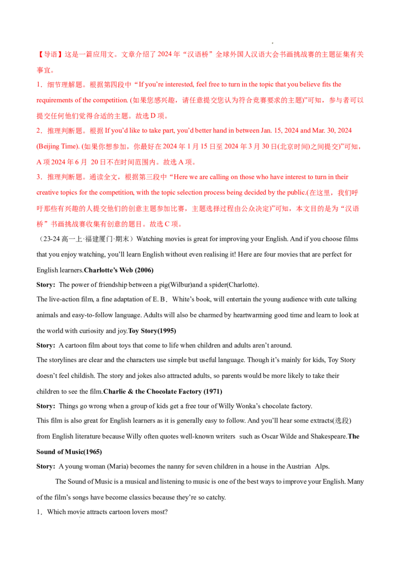 专题06阅读理解之应用文12篇（解析版）_1多考区联考试卷_0107好题汇编备战2024-2025学年高一英语上学期期末真题分类汇编（新高考通用）