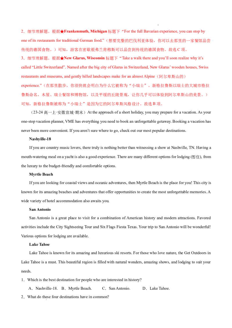 专题06阅读理解之应用文12篇（解析版）_1多考区联考试卷_0107好题汇编备战2024-2025学年高一英语上学期期末真题分类汇编（新高考通用）