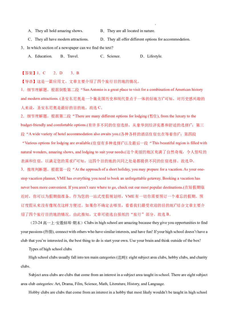 专题06阅读理解之应用文12篇（解析版）_1多考区联考试卷_0107好题汇编备战2024-2025学年高一英语上学期期末真题分类汇编（新高考通用）