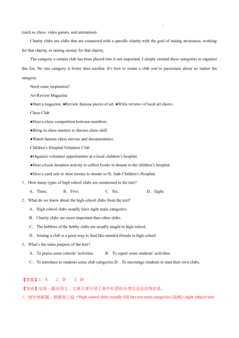 专题06阅读理解之应用文12篇（解析版）_1多考区联考试卷_0107好题汇编备战2024-2025学年高一英语上学期期末真题分类汇编（新高考通用）