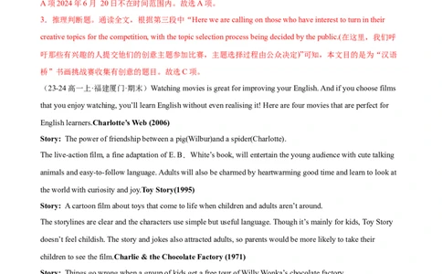 专题06阅读理解之应用文12篇（解析版）_1多考区联考试卷_0107好题汇编备战2024-2025学年高一英语上学期期末真题分类汇编（新高考通用）