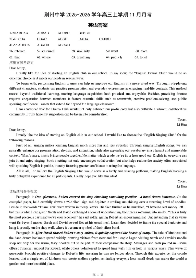 荆州中学2025-2026学年高三上学期11月月考_英语答案_2025年12月_251201湖北荆州中学2026届高三上学期11月月考（全科）_湖北省荆州中学2025-2026学年高三上学期11月月考英语试题（含答案）