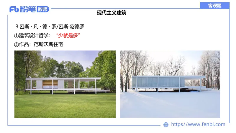 理论精讲14-外国美术史7_4-教培资料-26年最新资料-同步更新_初中高中教资_03科三专项（进去保存报考的学科即可）_01科目三FB网课、三色速记手册、知识点导图等推荐_初中_讲义