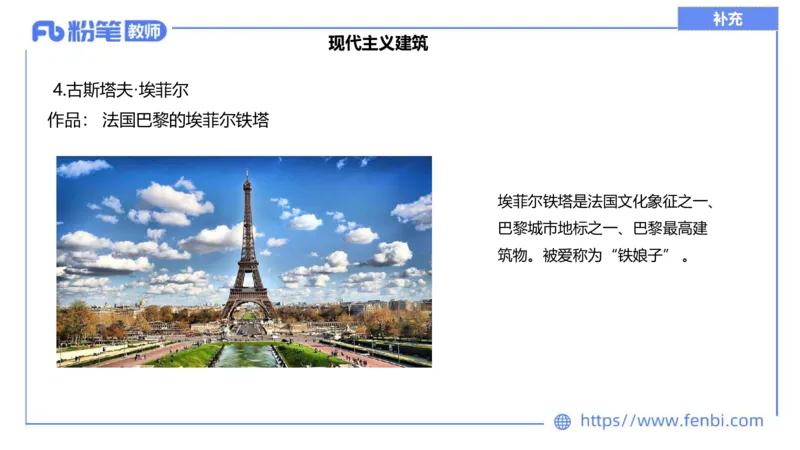 理论精讲14-外国美术史7_4-教培资料-26年最新资料-同步更新_初中高中教资_03科三专项（进去保存报考的学科即可）_01科目三FB网课、三色速记手册、知识点导图等推荐_初中_讲义