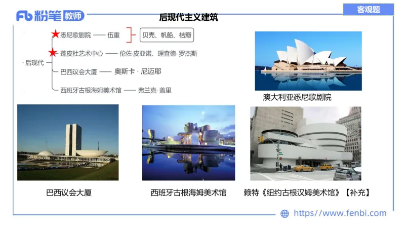 理论精讲14-外国美术史7_4-教培资料-26年最新资料-同步更新_初中高中教资_03科三专项（进去保存报考的学科即可）_01科目三FB网课、三色速记手册、知识点导图等推荐_初中_讲义