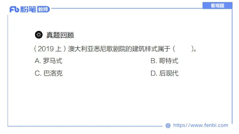 理论精讲14-外国美术史7_4-教培资料-26年最新资料-同步更新_初中高中教资_03科三专项（进去保存报考的学科即可）_01科目三FB网课、三色速记手册、知识点导图等推荐_初中_讲义