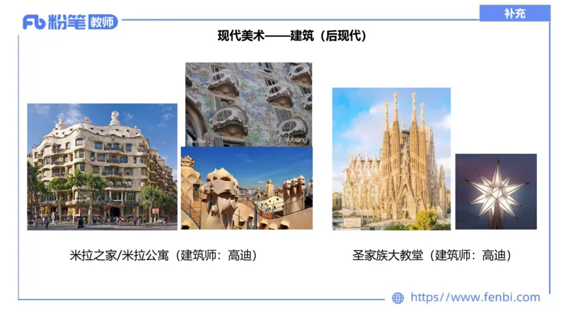 理论精讲14-外国美术史7_4-教培资料-26年最新资料-同步更新_初中高中教资_03科三专项（进去保存报考的学科即可）_01科目三FB网课、三色速记手册、知识点导图等推荐_初中_讲义