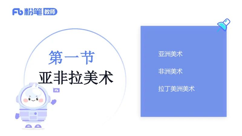 理论精讲14-外国美术史7_4-教培资料-26年最新资料-同步更新_初中高中教资_03科三专项（进去保存报考的学科即可）_01科目三FB网课、三色速记手册、知识点导图等推荐_初中_讲义