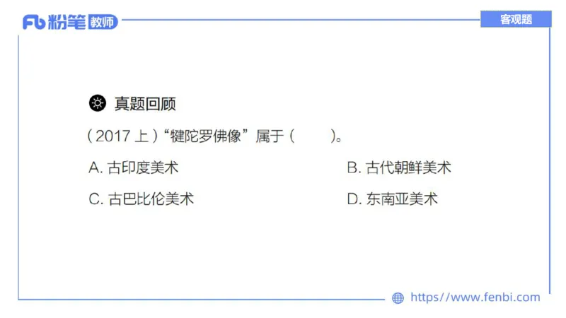 理论精讲14-外国美术史7_4-教培资料-26年最新资料-同步更新_初中高中教资_03科三专项（进去保存报考的学科即可）_01科目三FB网课、三色速记手册、知识点导图等推荐_初中_讲义