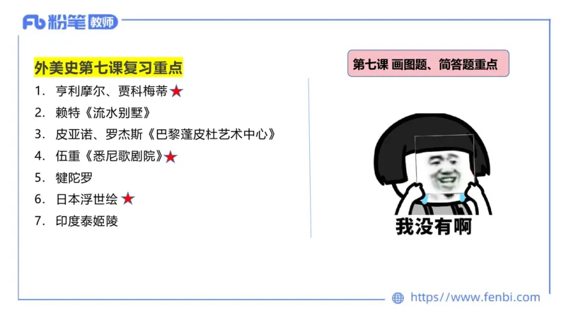 理论精讲14-外国美术史7_4-教培资料-26年最新资料-同步更新_初中高中教资_03科三专项（进去保存报考的学科即可）_01科目三FB网课、三色速记手册、知识点导图等推荐_初中_讲义