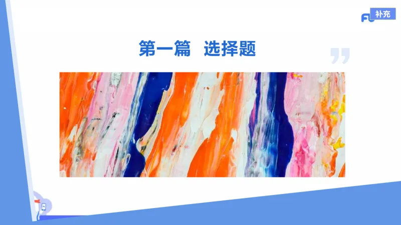 理论精讲14-外国美术史7_4-教培资料-26年最新资料-同步更新_初中高中教资_03科三专项（进去保存报考的学科即可）_01科目三FB网课、三色速记手册、知识点导图等推荐_初中_讲义
