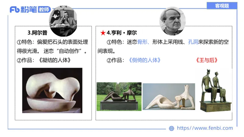 理论精讲14-外国美术史7_4-教培资料-26年最新资料-同步更新_初中高中教资_03科三专项（进去保存报考的学科即可）_01科目三FB网课、三色速记手册、知识点导图等推荐_初中_讲义