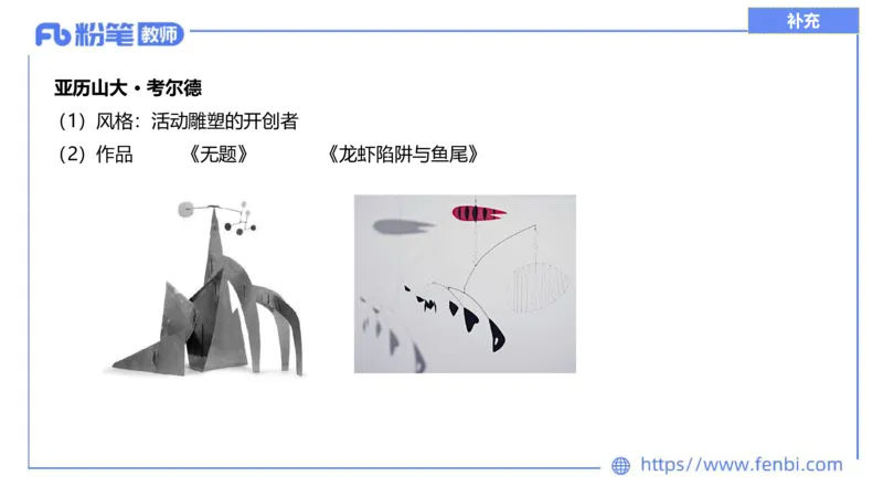 理论精讲14-外国美术史7_4-教培资料-26年最新资料-同步更新_初中高中教资_03科三专项（进去保存报考的学科即可）_01科目三FB网课、三色速记手册、知识点导图等推荐_初中_讲义