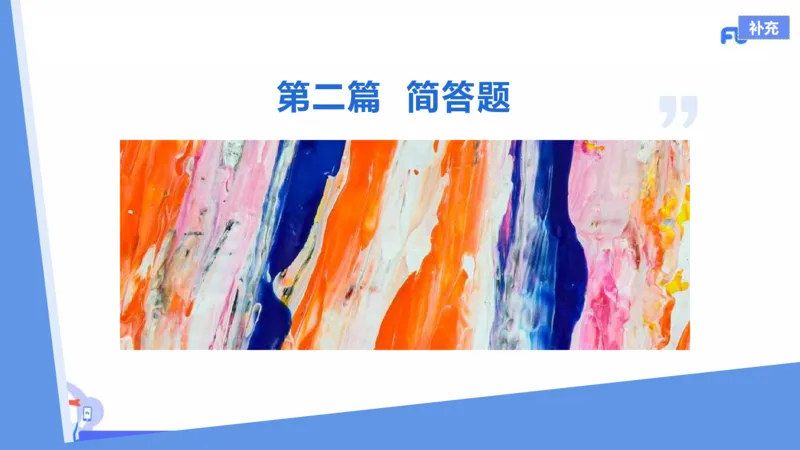 理论精讲14-外国美术史7_4-教培资料-26年最新资料-同步更新_初中高中教资_03科三专项（进去保存报考的学科即可）_01科目三FB网课、三色速记手册、知识点导图等推荐_初中_讲义