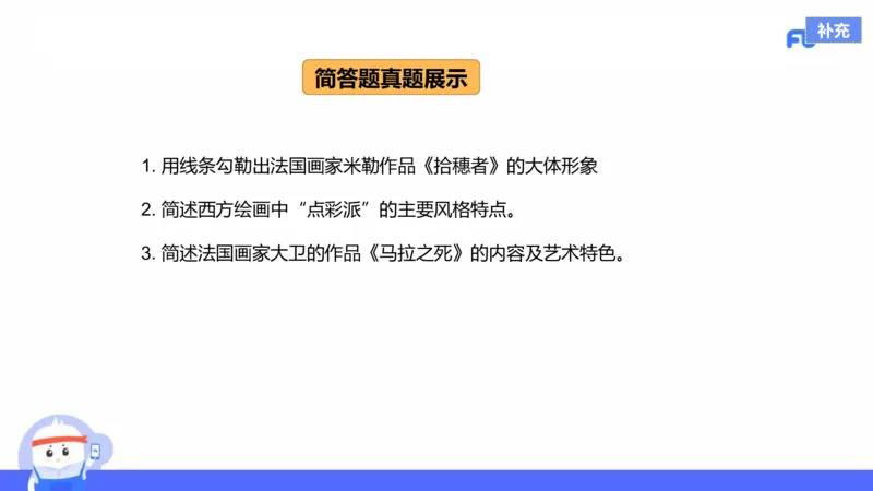 理论精讲14-外国美术史7_4-教培资料-26年最新资料-同步更新_初中高中教资_03科三专项（进去保存报考的学科即可）_01科目三FB网课、三色速记手册、知识点导图等推荐_初中_讲义