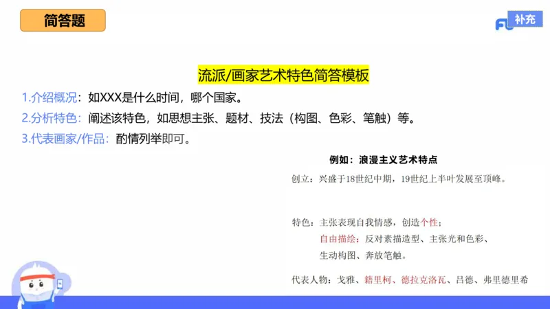 理论精讲14-外国美术史7_4-教培资料-26年最新资料-同步更新_初中高中教资_03科三专项（进去保存报考的学科即可）_01科目三FB网课、三色速记手册、知识点导图等推荐_初中_讲义
