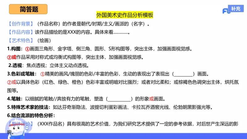 理论精讲14-外国美术史7_4-教培资料-26年最新资料-同步更新_初中高中教资_03科三专项（进去保存报考的学科即可）_01科目三FB网课、三色速记手册、知识点导图等推荐_初中_讲义