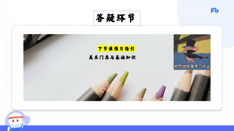 理论精讲14-外国美术史7_4-教培资料-26年最新资料-同步更新_初中高中教资_03科三专项（进去保存报考的学科即可）_01科目三FB网课、三色速记手册、知识点导图等推荐_初中_讲义