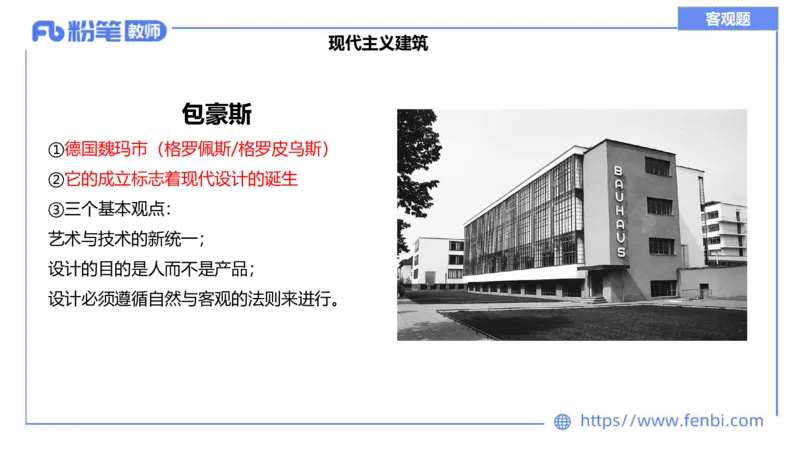 理论精讲14-外国美术史7_4-教培资料-26年最新资料-同步更新_初中高中教资_03科三专项（进去保存报考的学科即可）_01科目三FB网课、三色速记手册、知识点导图等推荐_初中_讲义
