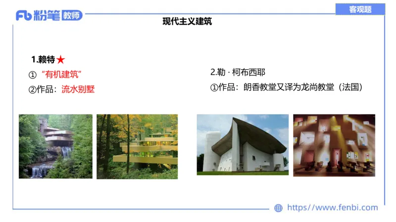 理论精讲14-外国美术史7_4-教培资料-26年最新资料-同步更新_初中高中教资_03科三专项（进去保存报考的学科即可）_01科目三FB网课、三色速记手册、知识点导图等推荐_初中_讲义