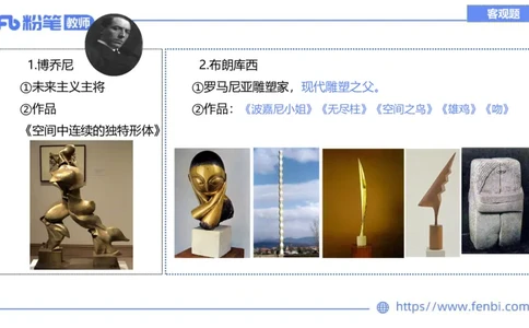 理论精讲14-外国美术史7_4-教培资料-26年最新资料-同步更新_初中高中教资_03科三专项（进去保存报考的学科即可）_01科目三FB网课、三色速记手册、知识点导图等推荐_初中_讲义