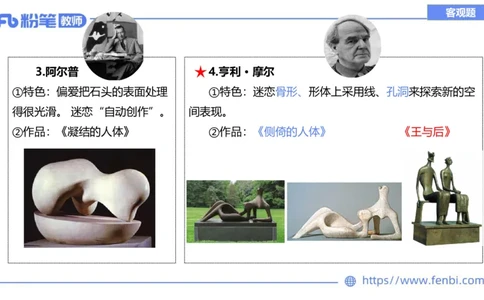 理论精讲14-外国美术史7_4-教培资料-26年最新资料-同步更新_初中高中教资_03科三专项（进去保存报考的学科即可）_01科目三FB网课、三色速记手册、知识点导图等推荐_初中_讲义