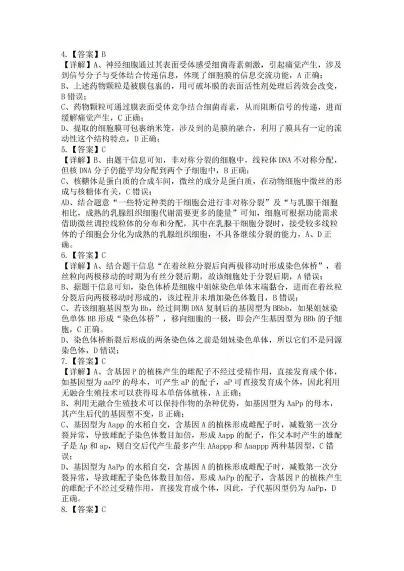 答案_2024届湖北省部分重点中学高三上学期第二次联考_湖北省部分重点中学2024届高三上学期第二次联考生物