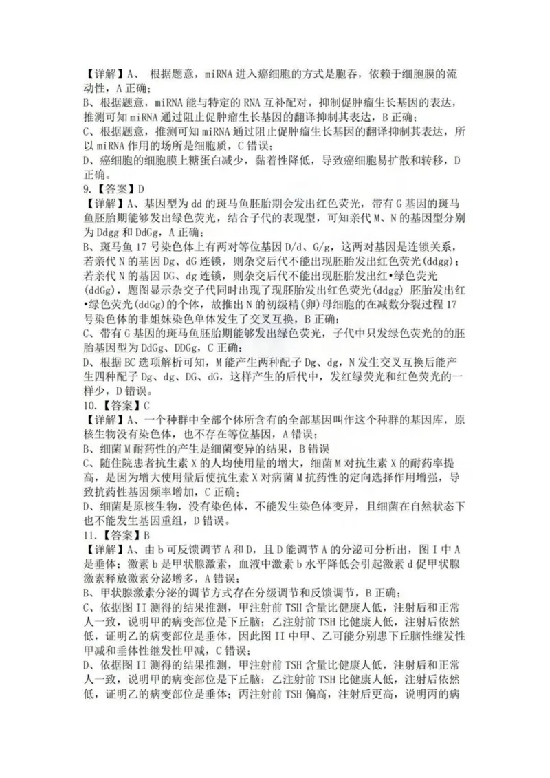 答案_2024届湖北省部分重点中学高三上学期第二次联考_湖北省部分重点中学2024届高三上学期第二次联考生物
