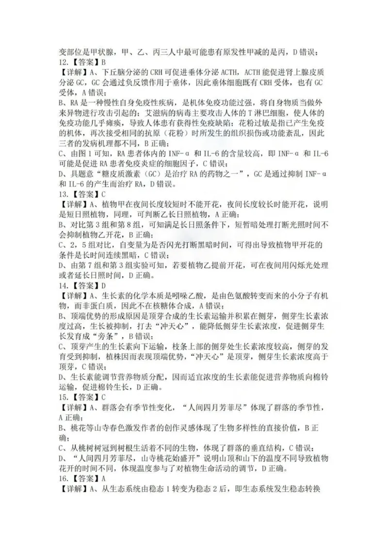 答案_2024届湖北省部分重点中学高三上学期第二次联考_湖北省部分重点中学2024届高三上学期第二次联考生物