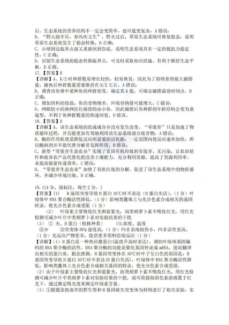 答案_2024届湖北省部分重点中学高三上学期第二次联考_湖北省部分重点中学2024届高三上学期第二次联考生物