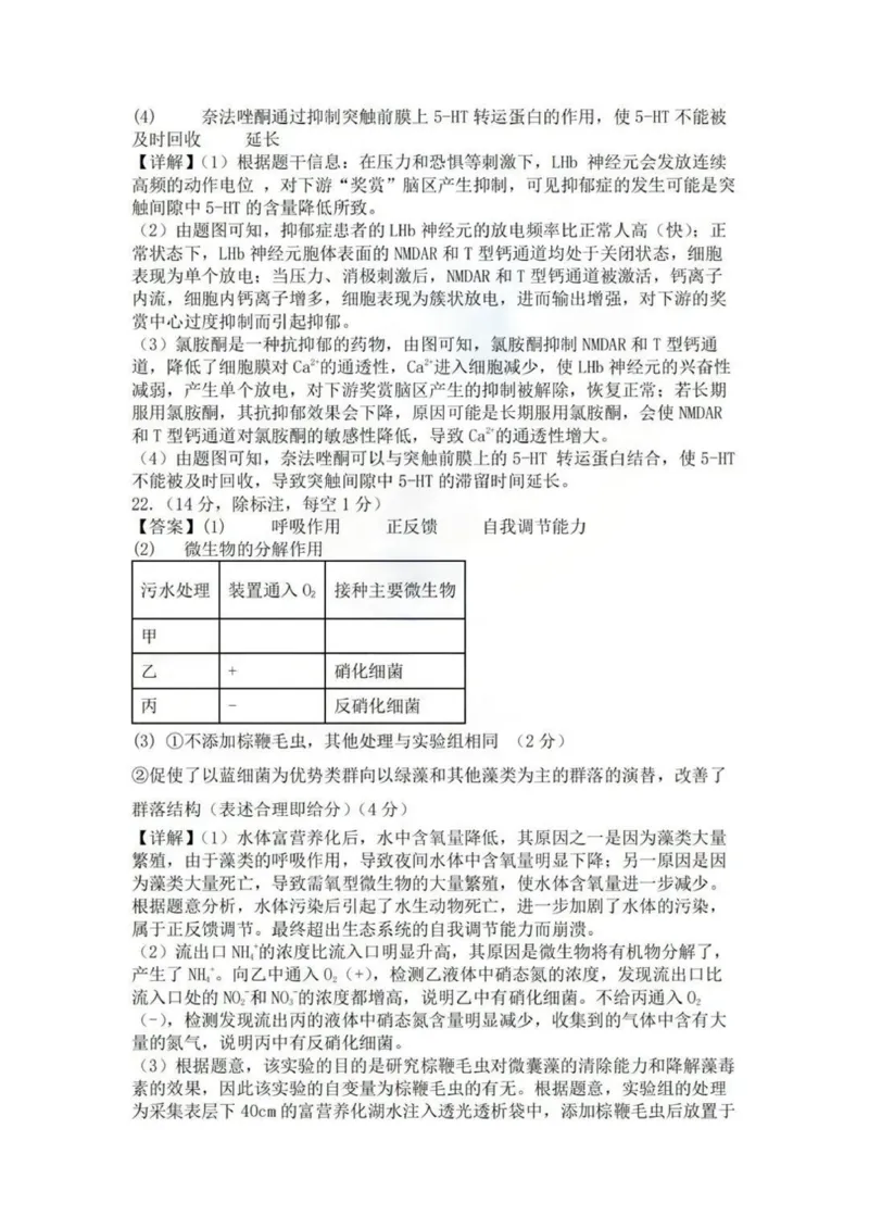 答案_2024届湖北省部分重点中学高三上学期第二次联考_湖北省部分重点中学2024届高三上学期第二次联考生物