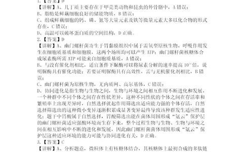 答案_2024届湖北省部分重点中学高三上学期第二次联考_湖北省部分重点中学2024届高三上学期第二次联考生物