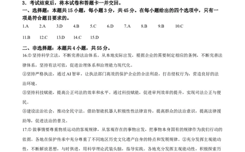 2025河南高考政治试题（纯答案版）_1.高考2025全国各省真题+答案_00.2025各省市高考真题及答案（按省份分类）_12、河南卷（9科全）_政治