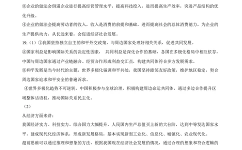 2025河南高考政治试题（纯答案版）_1.高考2025全国各省真题+答案_00.2025各省市高考真题及答案（按省份分类）_12、河南卷（9科全）_政治